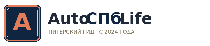 Автофорум СПБ